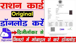 Ration Card | Digital | India ration card download kaise karen | ration card all state | New Update