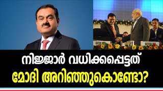 അദാനിയ്‌ക്കെതിരെ ആരോപണങ്ങള്‍ വന്നതോടെ ഇനി മോദി ദുര്‍ബലനാവും