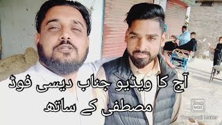 aaj Ka video Famous YouTuber Desi Food Mustafa Kay saat