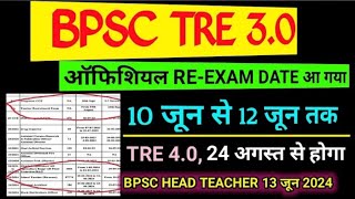 BPSC TRE 3.0 RE EXAM Date Out | BPSC TEACHER 4.0 Exam Date Released 2024