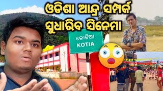 Upcoming Odia Film about Odisha andhra Border Dispute - Parab |Odisha | Odia film  Sidhant Mohapatra