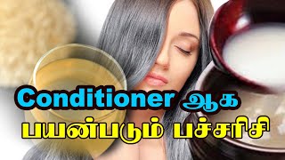 Conditioner ஆக பயன்படும் பச்சரிசி |  Beauty Tips | அகிலா அழகுகலை நிபுணர்