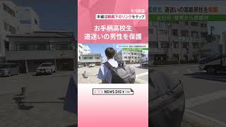 「道が分からなくなったのだと感じ取った」　道に迷った高齢男性を助けた高校生に感謝状　#shorts #utyテレビ山梨 #uty #山梨のニュース #お手柄 #感謝状 #高校生