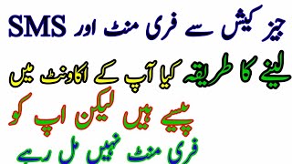 How To Get Jazz Cash Free Minute And Free SMS.جیز کیش سے فری منٹ اور  کیسے حا صل کرتے ہیں فری  SMS