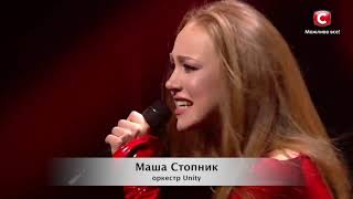 Маша Стопник "Mama Mia" X Factor 10