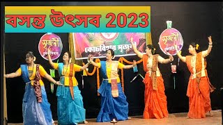 বসন্ত উৎসব পালন 2023 | ঝরো ঝরো ঝরো ঝরো ঝরে রঙের ঝরনা | Jhoro Jhoro Jhoro Jhoro Jhore Ranger Jharna