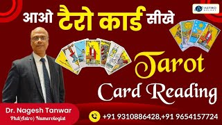 आसान हिंदी भाषा में टैरो कार्ड सीखें | Tarot Card for beginners| Online Tarot Card Reading course|