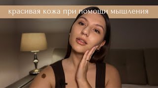 почему не получается вылечить кожу? | психосоматика