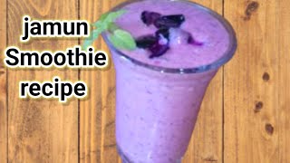 Jamun Fruit Smoothie | black plum smoothie |  java plum smoothie जामून स्मूदी  RS Annapurna kitchen