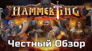 Честный ОБЗОР игры HAMMERTING ,  а также советы , геймплей , обзор механики и последнее обновление