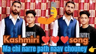 kashmiri ❤️❤️❤️ song 💯 ma chi narre path naav chouney 👉