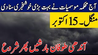 Weather update today 15 October| Rain winds and Winters starting| Pakistan Weather Report| Alert