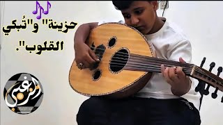 تقاسيم عود حزينه تبكي القلب