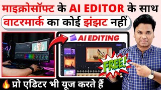 🔥 How To Use Clipchamp Video Editor| Clipchamp Video Editing Tutorial in Hindi | Free Video Editor