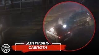 🚨 ДТП в Рязани «СЛЕПОТА»  🚔 (ул.Ленина - ул.Введенская)