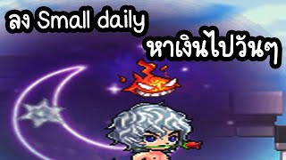 GhostOnline(SSO) - [1] ถ้าคุณเหงา เราคือเพื่อนกัน (Small daily เหมาะสำหรับมือใหม่)