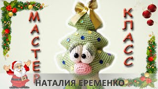 Ёлочка крючком // мастер-класс toyfabric