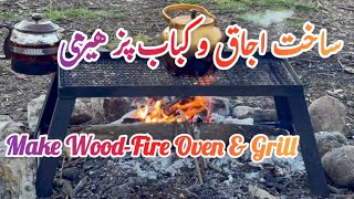 ساخت اجاق و کباب پز هیزمی - Make Wood-Fire Oven & Grill