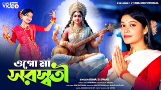 ওগো মা সরস্বতী | Ogo Saraswati Maa | BRM Devotional | Rima Biswas | Saraswati Puja Song 2024