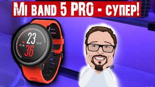 XIAOMI mi band 5 PRO - крутой дизайн!? | Новости только Xiaomi