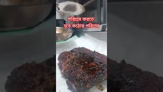 পরিশ্রম করতে হবে, কঠোর পরিশ্রম #মিজানুর_রহমান_আজহারী