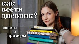 способы ведения дневника | как использовать блокнот?