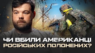 ПРАВДА ПРО CHOSEN COMPANY: ЧИ ВБИЛИ АМЕРИКАНЦІ РОСІЙСЬКИХ ПОЛОНЕНИХ?