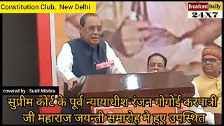 करपात्रीजी महाराज के जयन्ती समारोह में रामजन्म भूमि का फ़ैसला देने वाले प्रसिद्ध न्यायमूर्ति