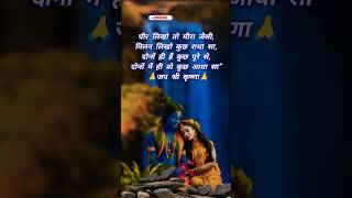 Radha Krishna ll Jai Shri RadheyKrishna ll 🙏🙏🌹🌹 ll peer likhi to Meera l #ytshorts #motivation#viral