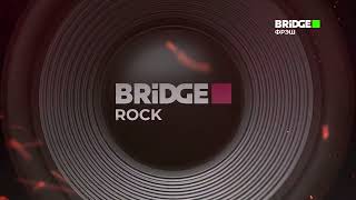 Переход с канала "Bridge Фрэш" на "Bridge Rock" (14.03.2023)