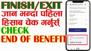 How To Check End of Service Benefit as per Saudi Law | Final Exit or Leaving Company | Saudi Arabia