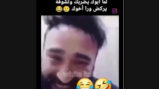 تحدي ضحك:اتحداك ماتضحك على اقوى مقاطع ريلز انستغرام 😂🤣جزء#4 #تضحك_تخسر #الشعب_الصيني_ماله_حل #ضحك_فل