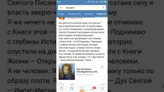 ИИСАИЛ ИСУСАИЛ ХУЛИТ БОГА, ИСКАЖАЕТ ИМЯ ГОСПОДНЕ И ГОВОРИТ, ЧТО БИБЛИЯ ОТ САТАНЫ