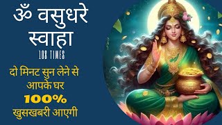 Om Vasudhare Swaha 108 Times || ॐ वसुधरे स्वाहा || POWERFUL MONEY MANTRA FOR ABUNDANCE