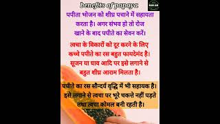 benefits of papaya,