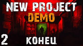 S.T.A.L.K.E.R. New Project Demo #2. Конец Невероятной Демки