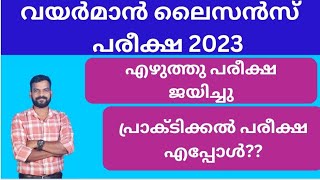 പരീക്ഷ ജയിച്ചു || ഇനി എന്ത്??