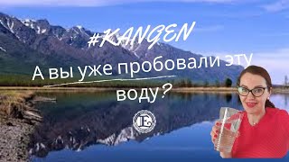 ENAGIC Живая вода Канген. А вы уже пробовали эту воду?