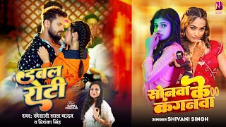 #Video - #Khesari Lal Yadav, Priyanka Singh | #शिवानी सिंह | डबल रोटी - लगे ना सुताईब सजनवां | Sapna