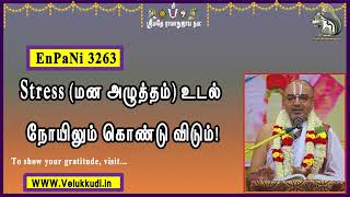 EnPani3263 Stress மன அழுத்தம் உடல் நோயிலும் கொண்டு விடும்!