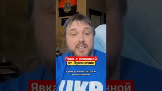 Лукашенко признался, что знал о планах Путина по нападению на Украину #беларусь #война #лукашенко