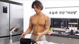 운동하는 남자의 건강 식단 생활 "마라탕 만들기"