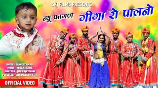 New Fagan II संगीता माली Giga Ro Palno II गीगा रो पालनो II Sangeeta Mali II Skj Films