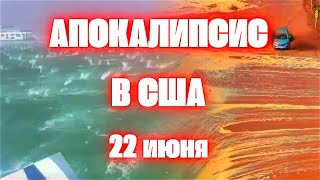 В США ледяные бомбы обрушились на головы людей на озере! Внезапное наводнения в штате Юта