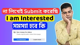 না লিখেই Submit করেছি  In Stream Ads I am Interested সমস্যা হবে কি