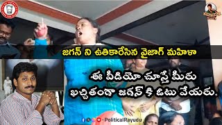 Contract Employee Slams Ys Jagan | Pawan Kalyan | JanaSena | Ys Jagan | YSRCP