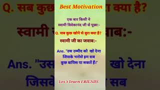 motivation line||let's learn ||swami vivekanand motivation#sorts #viralshorts