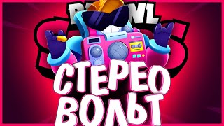 ИСТОРИЯ СТЕРЕО ВОЛЬТА | DJ ФРЭНК ЗАМЕШАН В ... | Истории Brawl Stars