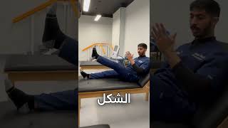 تمارين سهلة لتخفيف آلام مفصل الركبة جرب هذه التمارين #explore #تاهيل #اكسبلور #رياضة #physio #الهلال