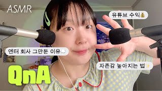 ASMR | 구독자 5만명 기념 Q&A🗣️ 모든걸 알려드립니다🧚🏻‍♀️